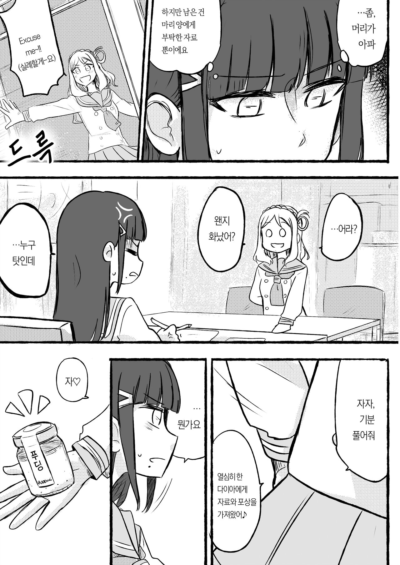 [Chichan54] DaiMari Biyori | 다이마리 보기 좋은 날 (Love Live! Sunshine!!) [Korean] изображение № 13