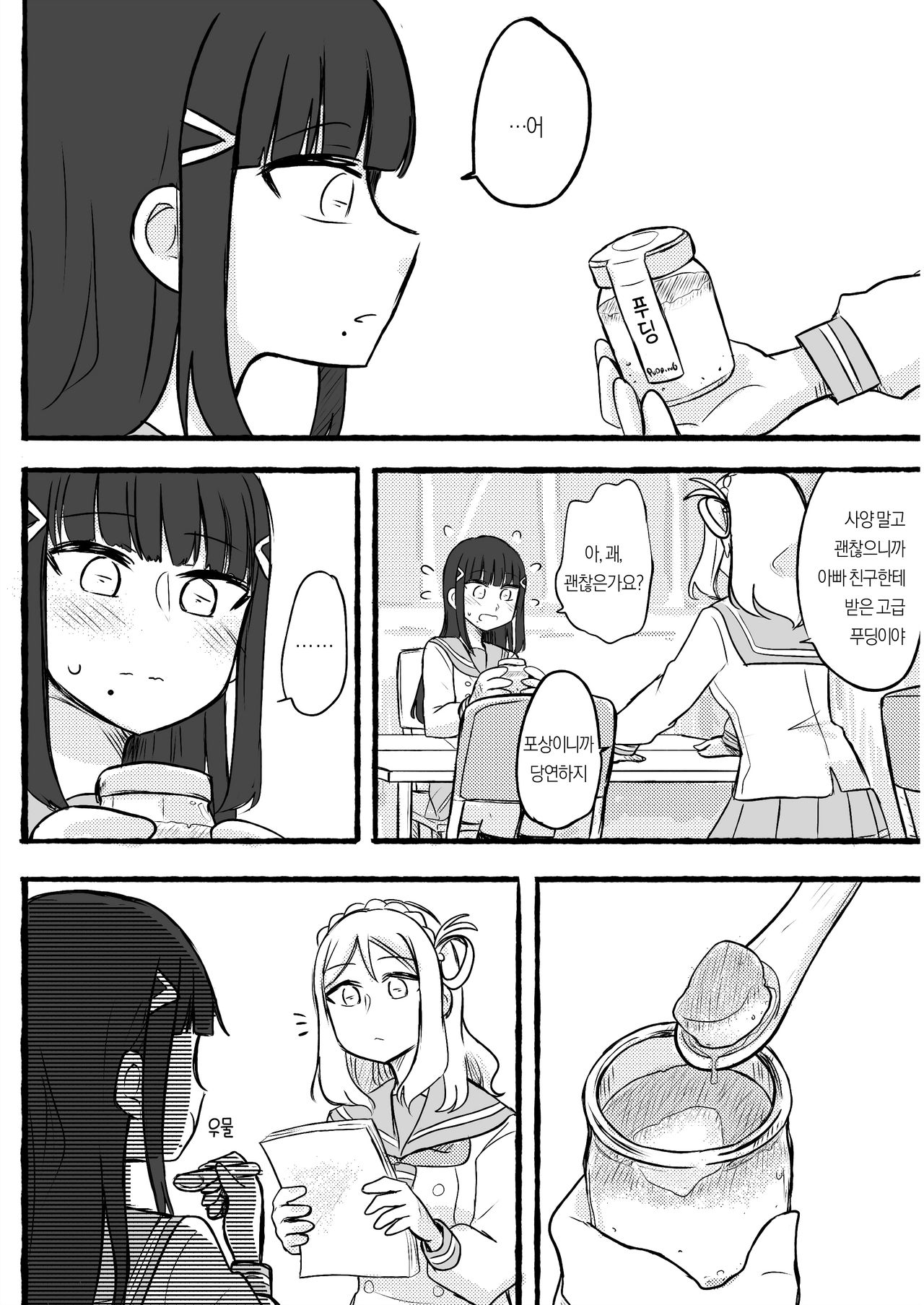 [Chichan54] DaiMari Biyori | 다이마리 보기 좋은 날 (Love Live! Sunshine!!) [Korean] изображение № 14