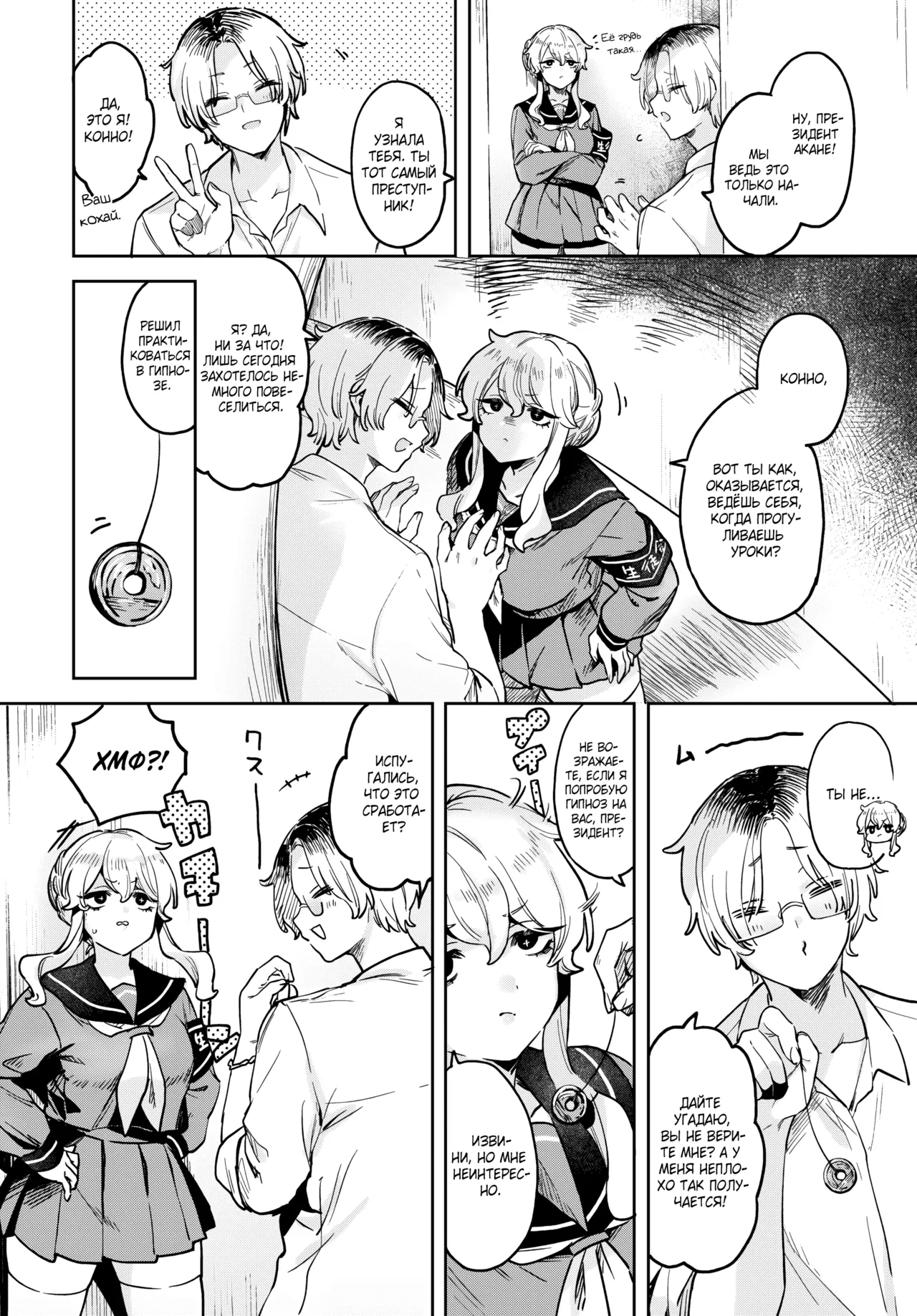 [Zutazutako] Bow-Wow Student Prez / Сногсшибательный президент студсовета [Russian] (translate by: Shir0) 图片编号 2