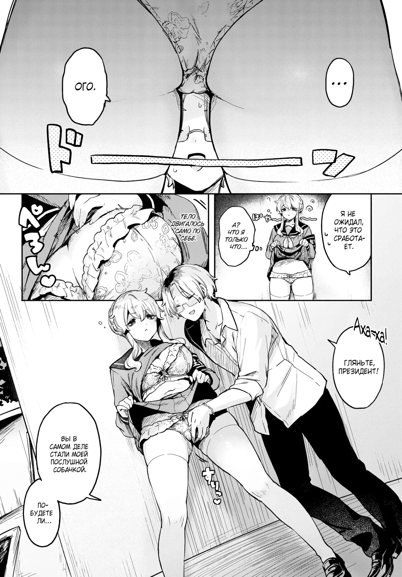 [Zutazutako] Bow-Wow Student Prez / Сногсшибательный президент студсовета [Russian] (translate by: Shir0) 图片编号 5