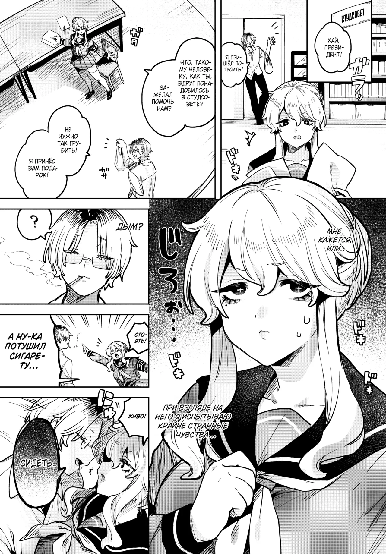 [Zutazutako] Bow-Wow Student Prez / Сногсшибательный президент студсовета [Russian] (translate by: Shir0) 图片编号 8