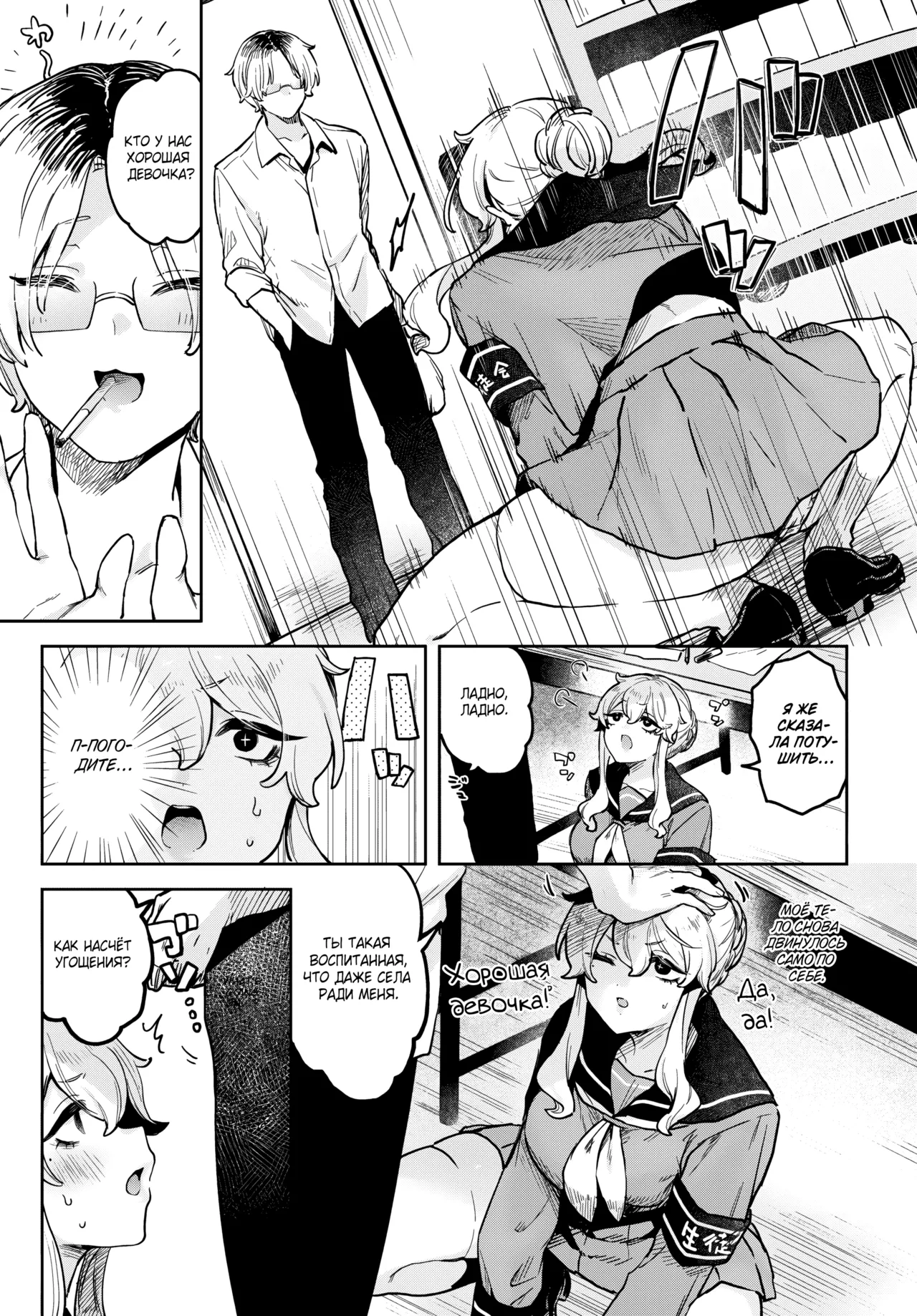 [Zutazutako] Bow-Wow Student Prez / Сногсшибательный президент студсовета [Russian] (translate by: Shir0) 图片编号 9