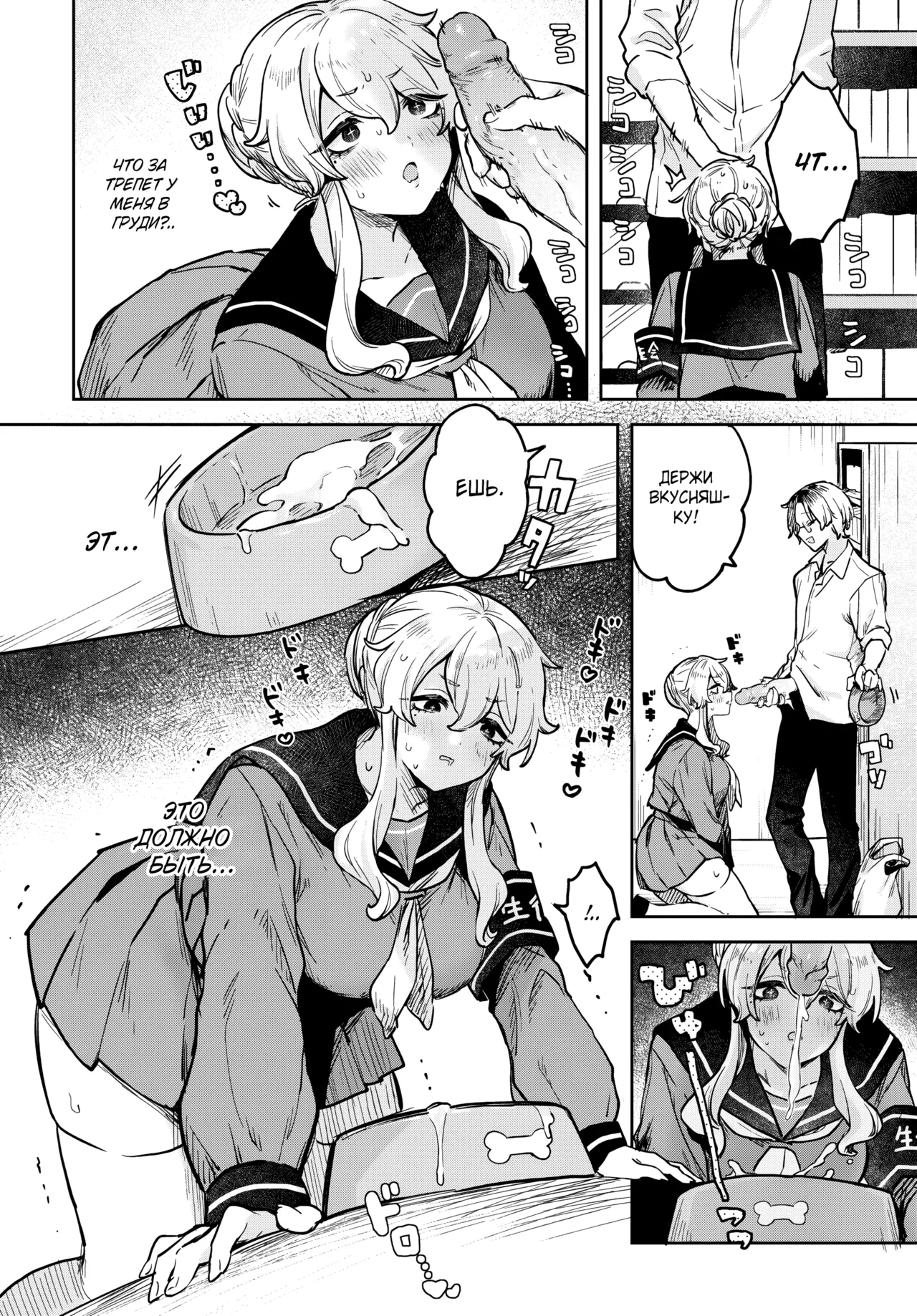 [Zutazutako] Bow-Wow Student Prez / Сногсшибательный президент студсовета [Russian] (translate by: Shir0) 图片编号 10