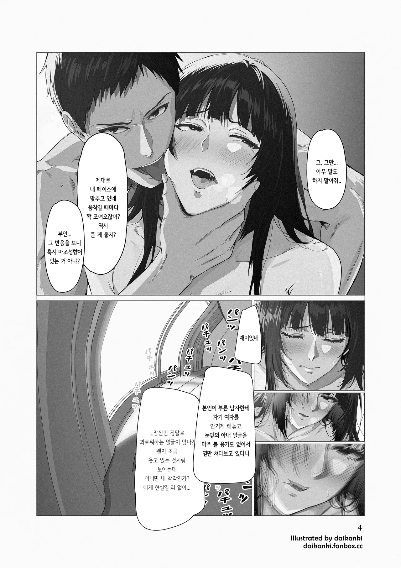 [Daikanki] 「I'm the worst...」+「First Class Seat」 Part.1+2 [korean] 画像番号 7