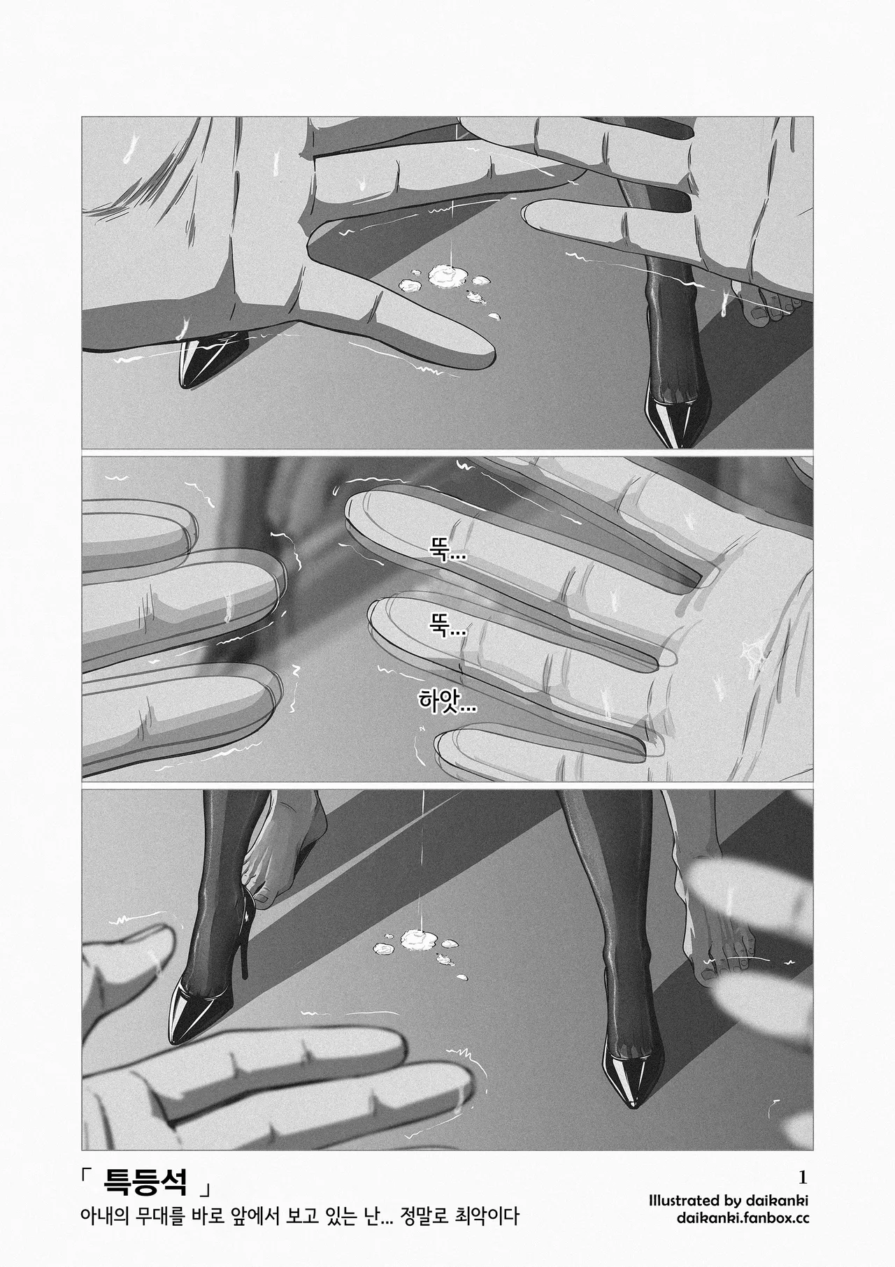 [Daikanki] 「I'm the worst...」+「First Class Seat」 Part.1+2 [korean] 画像番号 14