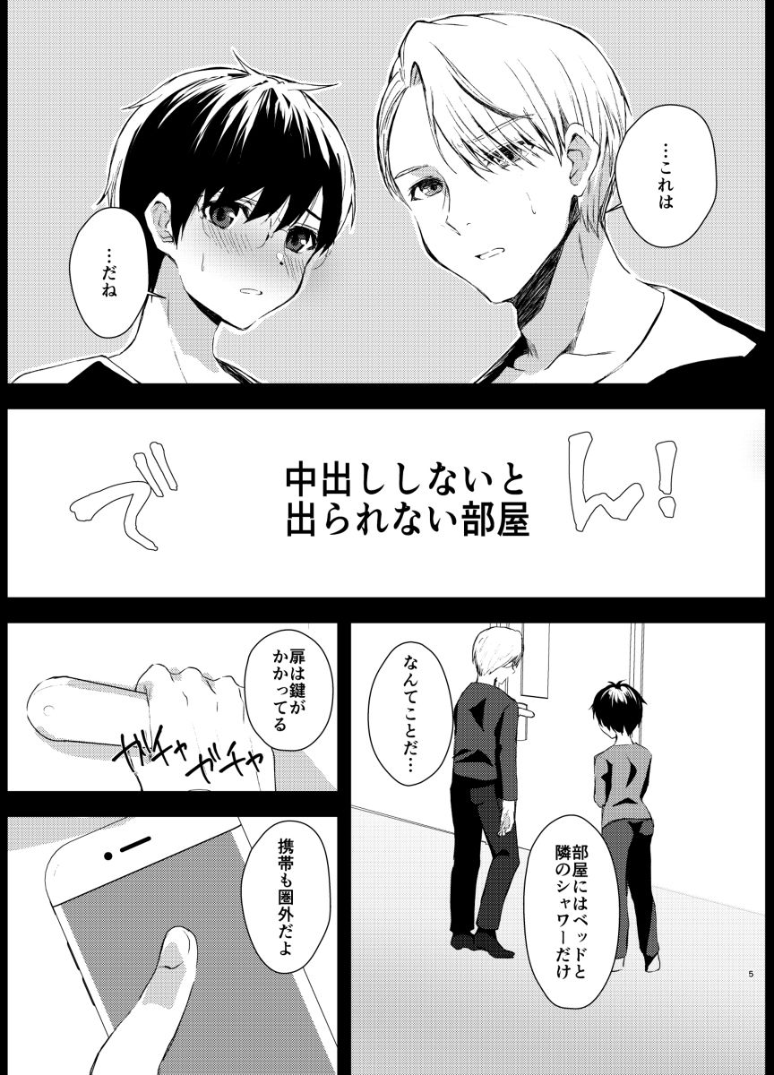 (Hyousou Strast 22) [Cat nap. (Matsu)] XXX shinai to Deraremasen!! (Yuri!!! on ICE) [Sample] изображение № 3