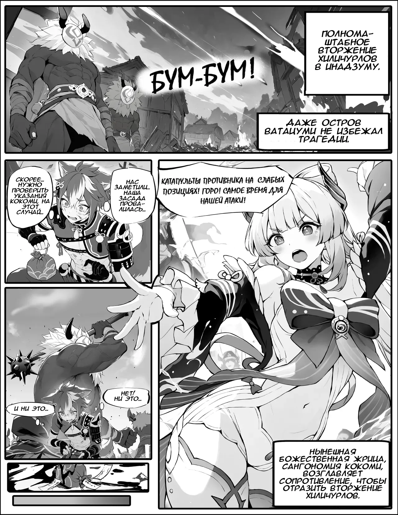 [Senie Shenxuan] Kokomi-kyou wa Haiboku o Mitomenai / Госпожа Кокоми не признаёт своего поражения [Russian] (translate by: Takmak&Drafss) 图片编号 1