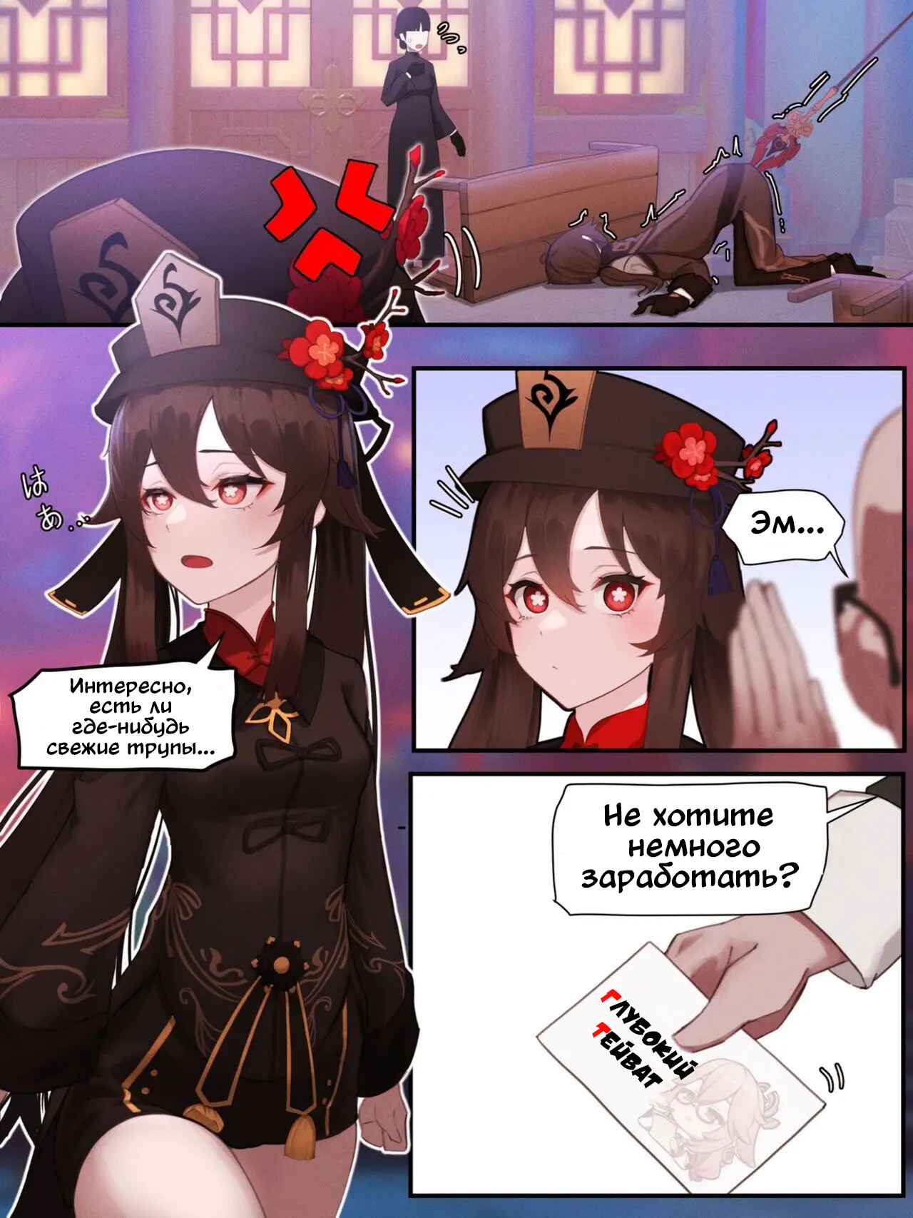 [Horori] Teyvat Gravure №1 / Глубокий Тейват [Russian] (translate by: MoornPr) 图片编号 4