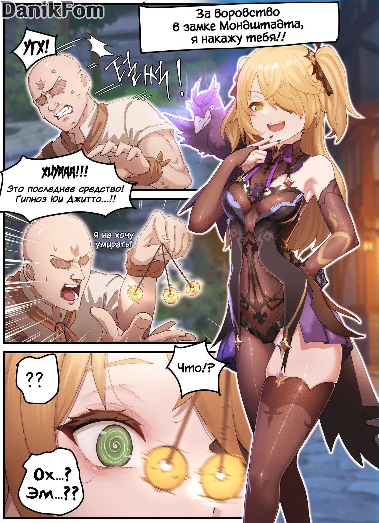 [Horori] Teyvat Gravure №5 / Глубокий Тейват [Russian] (translate by: Danik_Fom) 图片编号 2