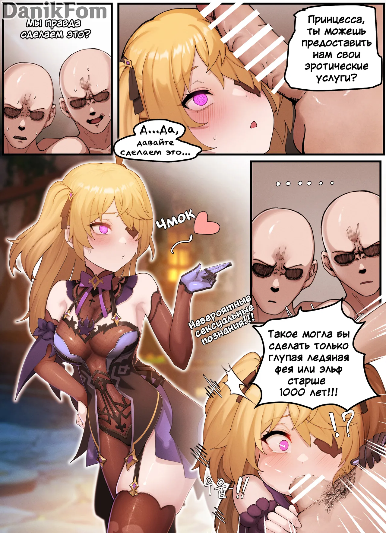 [Horori] Teyvat Gravure №5 / Глубокий Тейват [Russian] (translate by: Danik_Fom) 图片编号 4