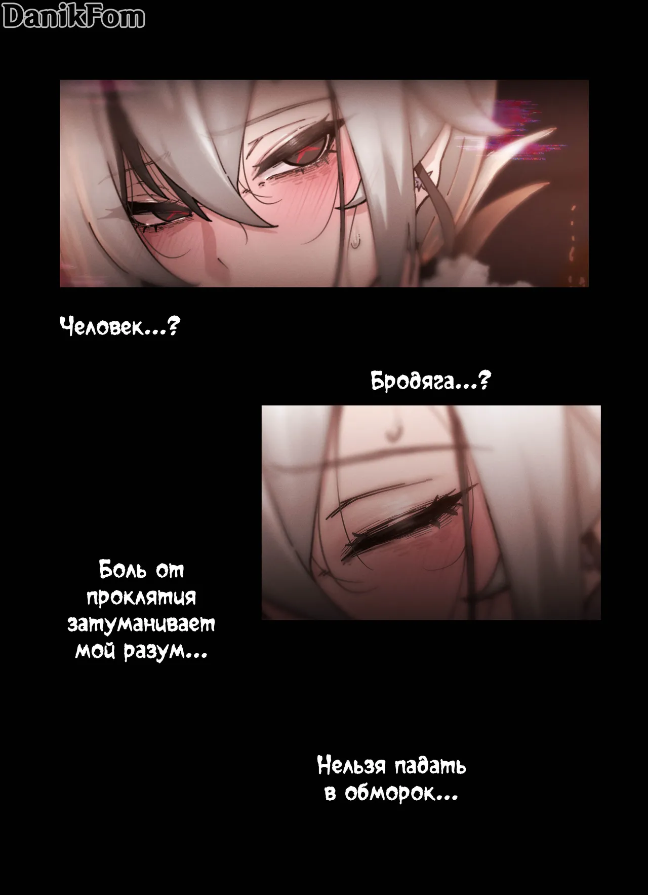 [Horori] Teyvat Gravure №7 / Глубокий Тейват [Russian] (translate by: Danik_Fom) numero di immagine  3