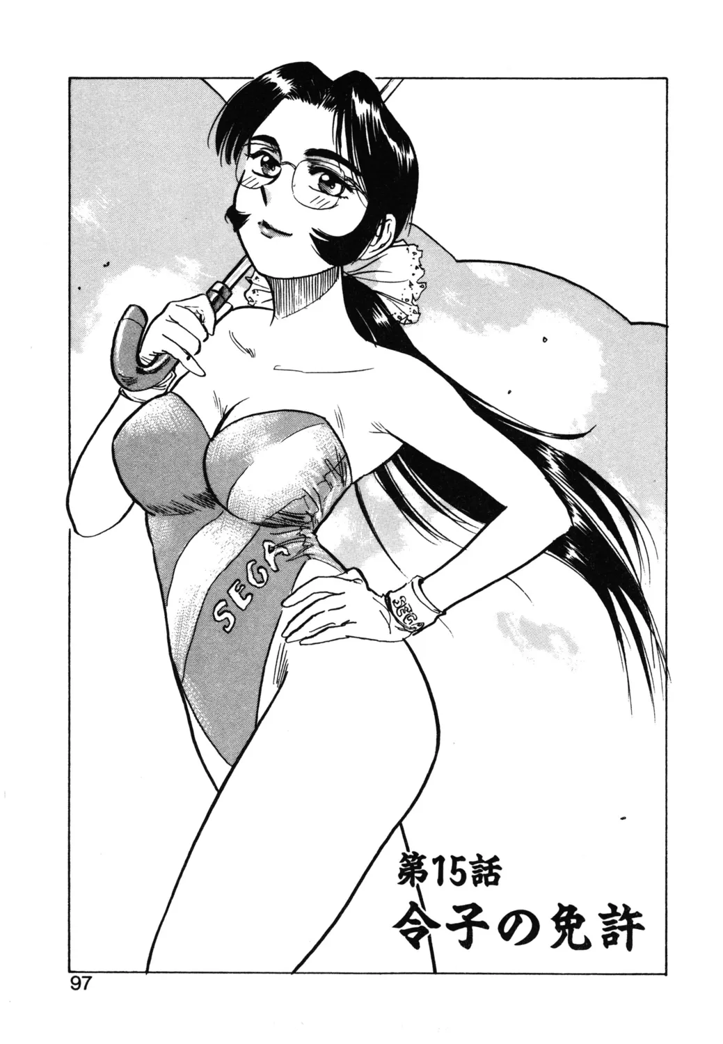 [桃山ジロウ] 第十五话 令子の免許 (あぶない令子先生2) [Digital] (cqxl自己汉化)（Chinese） image number 1