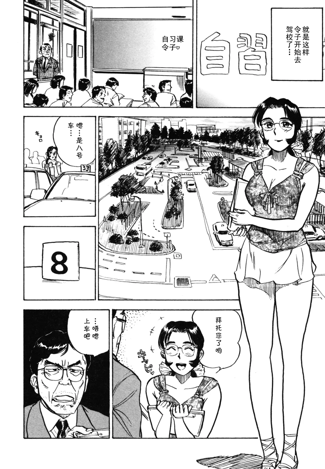 [桃山ジロウ] 第十五话 令子の免許 (あぶない令子先生2) [Digital] (cqxl自己汉化)（Chinese） image number 4