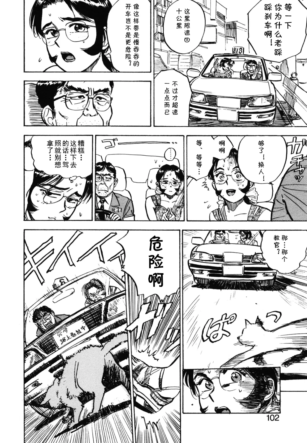 [桃山ジロウ] 第十五话 令子の免許 (あぶない令子先生2) [Digital] (cqxl自己汉化)（Chinese） image number 6