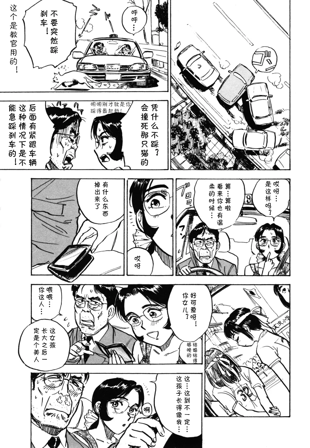 [桃山ジロウ] 第十五话 令子の免許 (あぶない令子先生2) [Digital] (cqxl自己汉化)（Chinese） image number 7