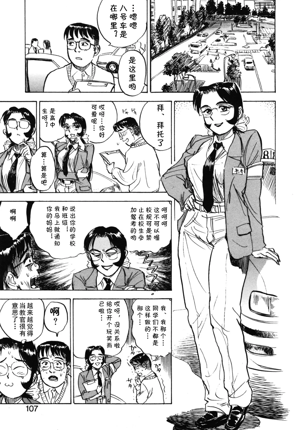 [桃山ジロウ] 第十五话 令子の免許 (あぶない令子先生2) [Digital] (cqxl自己汉化)（Chinese） image number 11