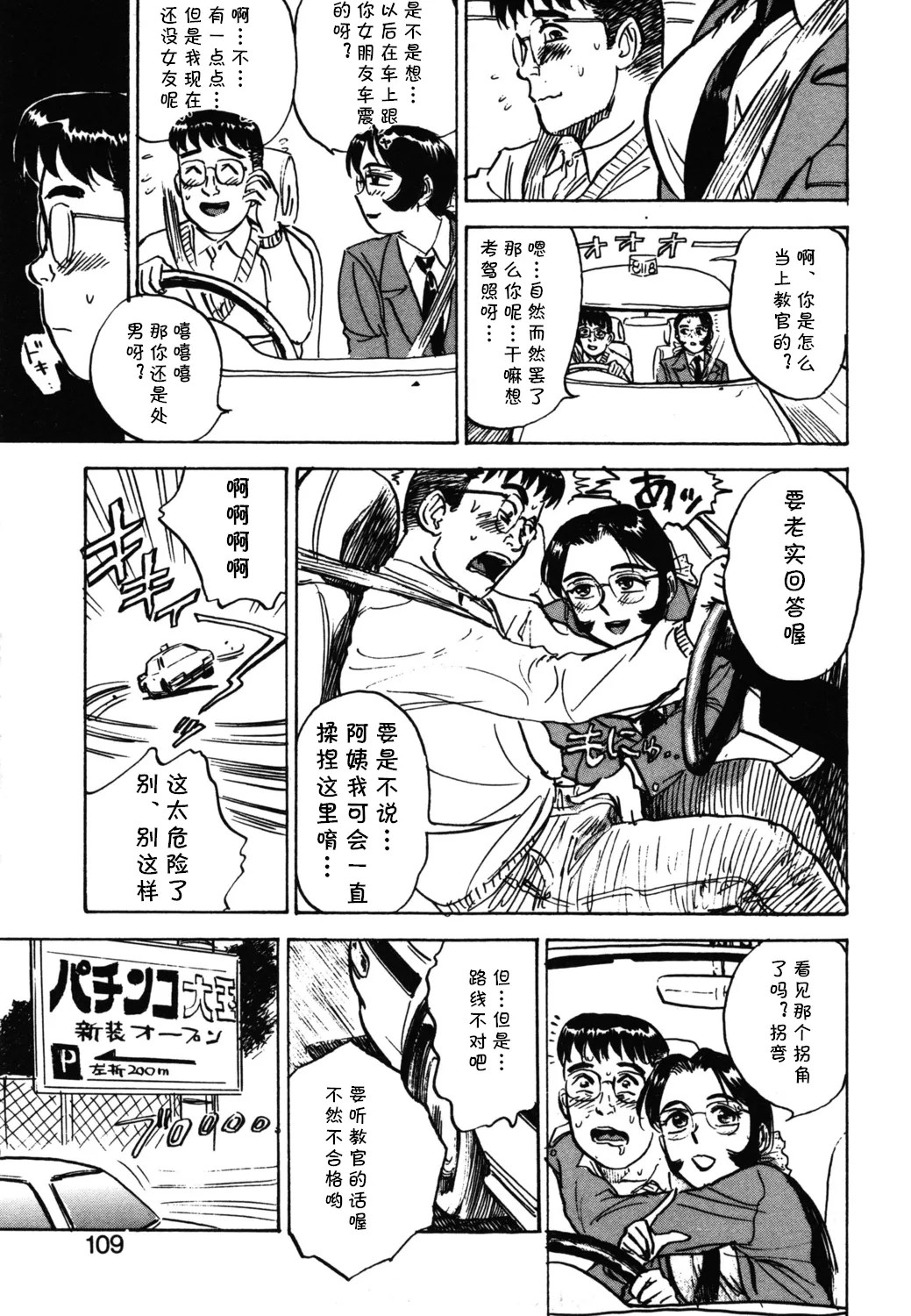 [桃山ジロウ] 第十五话 令子の免許 (あぶない令子先生2) [Digital] (cqxl自己汉化)（Chinese） image number 13