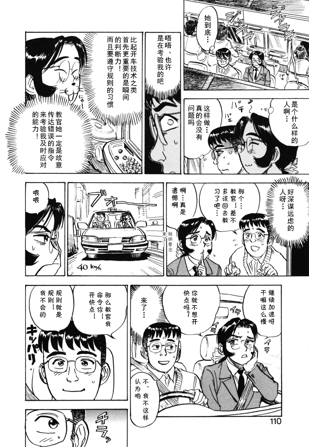 [桃山ジロウ] 第十五话 令子の免許 (あぶない令子先生2) [Digital] (cqxl自己汉化)（Chinese） image number 14