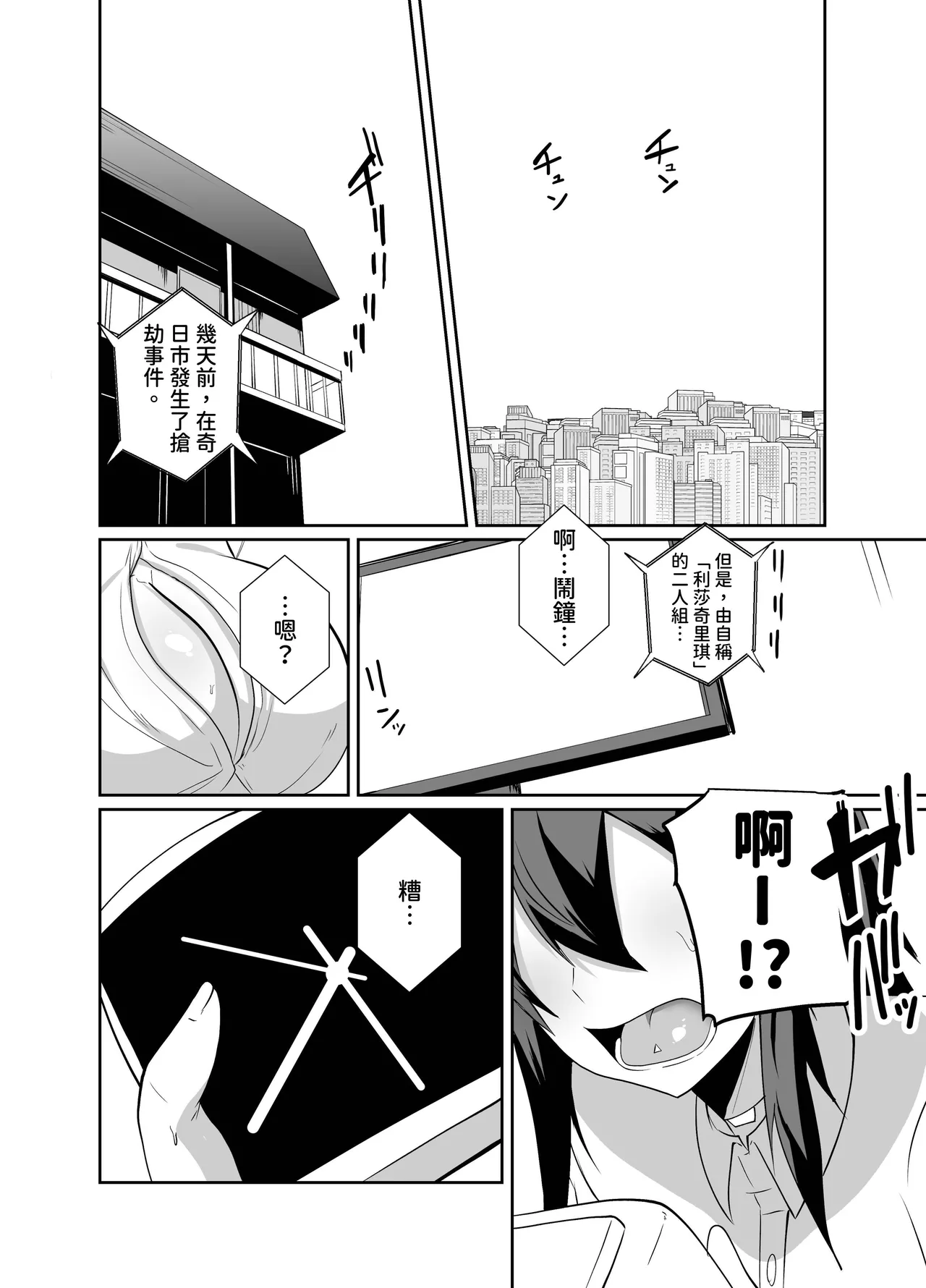 [Green Solenoid (Omurice)] Keisatsu Android ga Senyuu Suru Manga [Chinese] [查拉先生] 이미지 번호 4