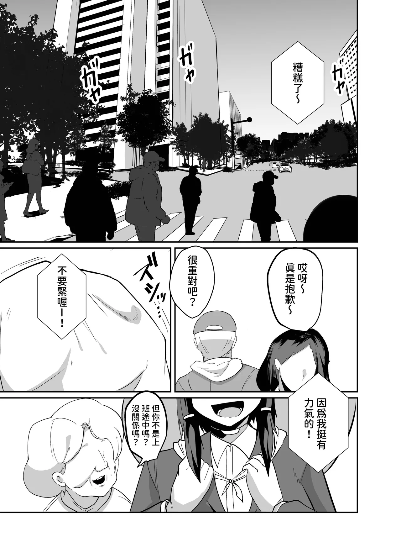 [Green Solenoid (Omurice)] Keisatsu Android ga Senyuu Suru Manga [Chinese] [查拉先生] 이미지 번호 5
