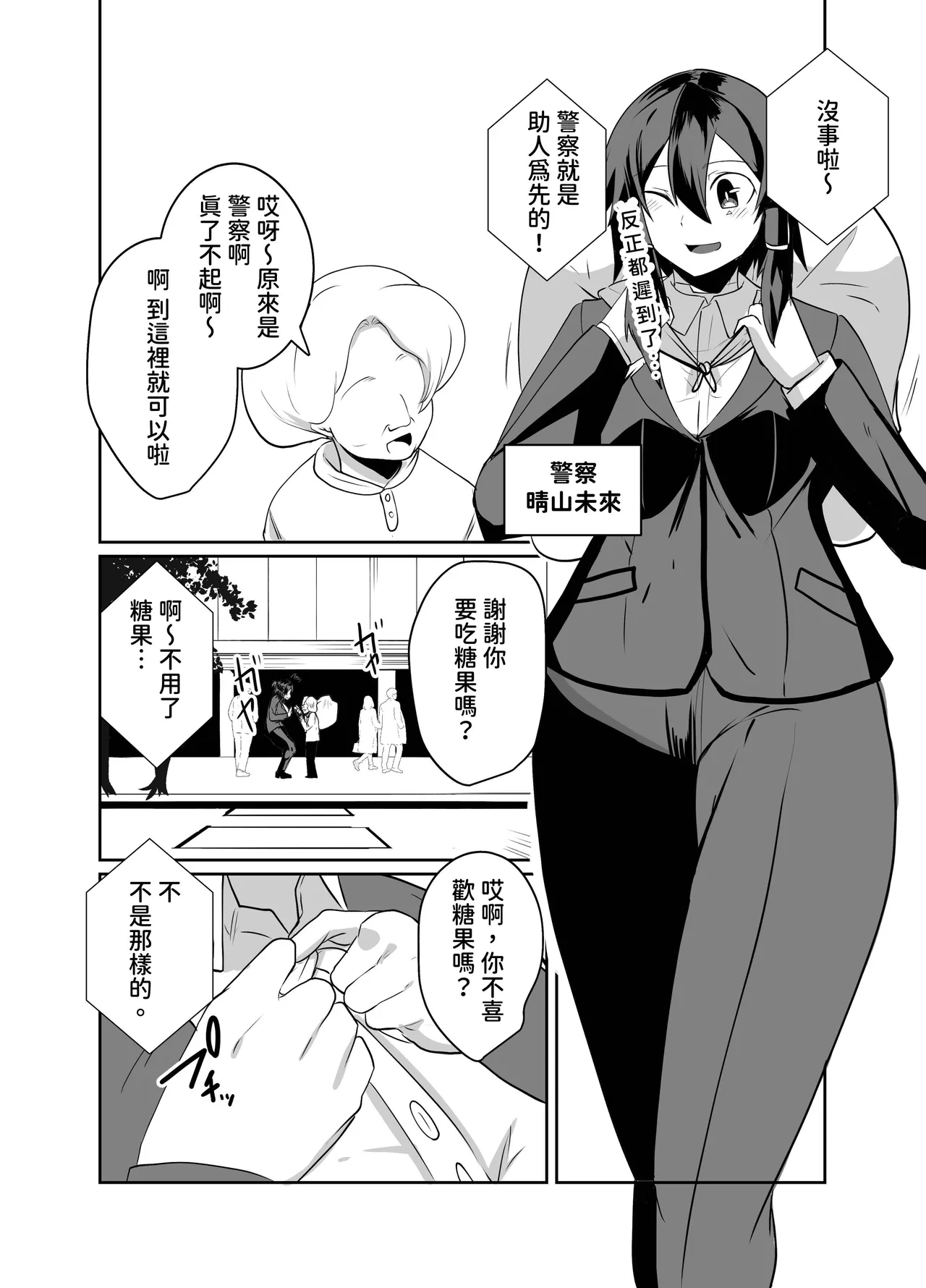 [Green Solenoid (Omurice)] Keisatsu Android ga Senyuu Suru Manga [Chinese] [查拉先生] 이미지 번호 6