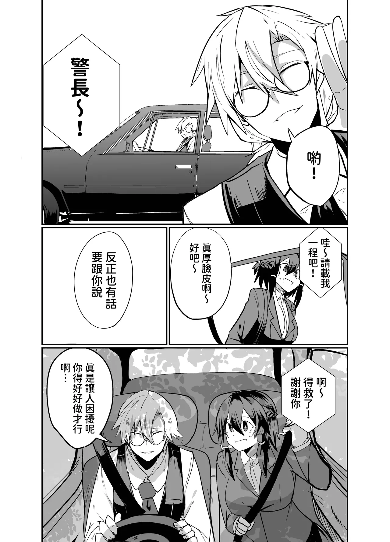 [Green Solenoid (Omurice)] Keisatsu Android ga Senyuu Suru Manga [Chinese] [查拉先生] 이미지 번호 8