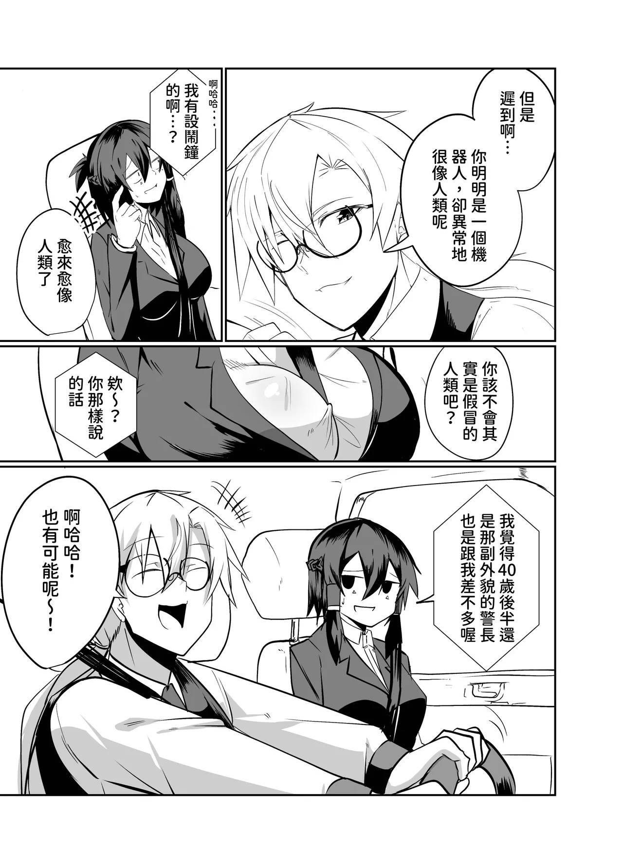 [Green Solenoid (Omurice)] Keisatsu Android ga Senyuu Suru Manga [Chinese] [查拉先生] 이미지 번호 9
