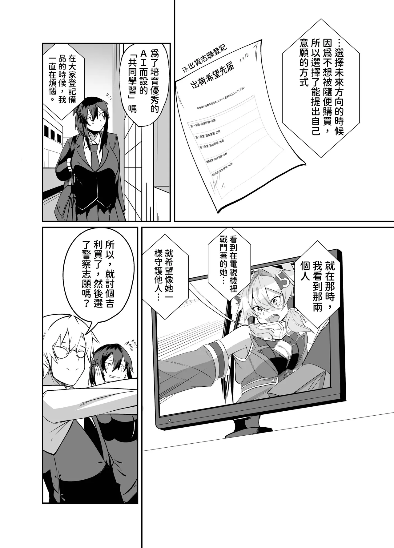 [Green Solenoid (Omurice)] Keisatsu Android ga Senyuu Suru Manga [Chinese] [查拉先生] 이미지 번호 12