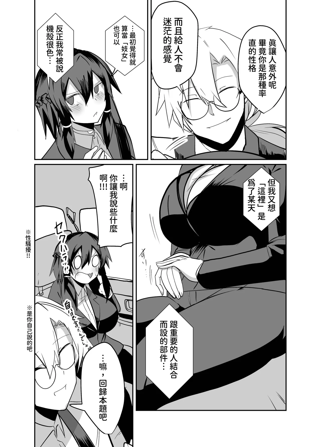 [Green Solenoid (Omurice)] Keisatsu Android ga Senyuu Suru Manga [Chinese] [查拉先生] 이미지 번호 13