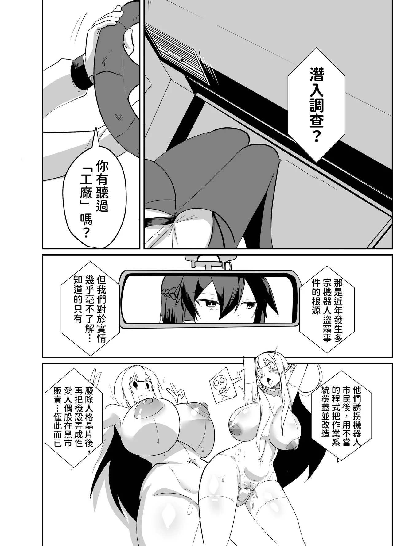 [Green Solenoid (Omurice)] Keisatsu Android ga Senyuu Suru Manga [Chinese] [查拉先生] 이미지 번호 14
