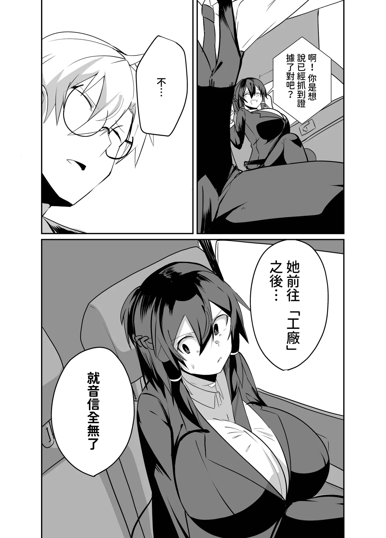 [Green Solenoid (Omurice)] Keisatsu Android ga Senyuu Suru Manga [Chinese] [查拉先生] 이미지 번호 16
