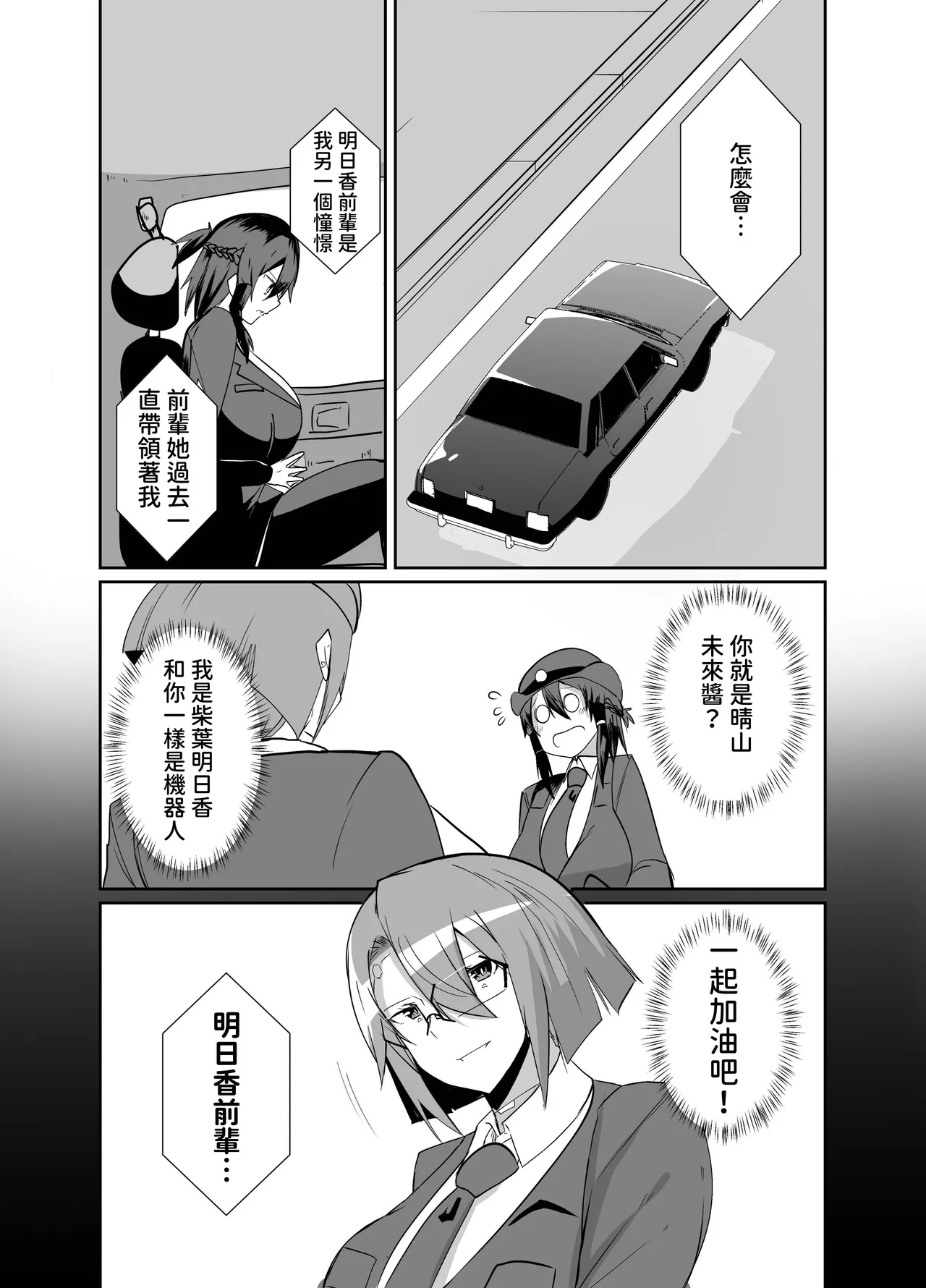 [Green Solenoid (Omurice)] Keisatsu Android ga Senyuu Suru Manga [Chinese] [查拉先生] 이미지 번호 17