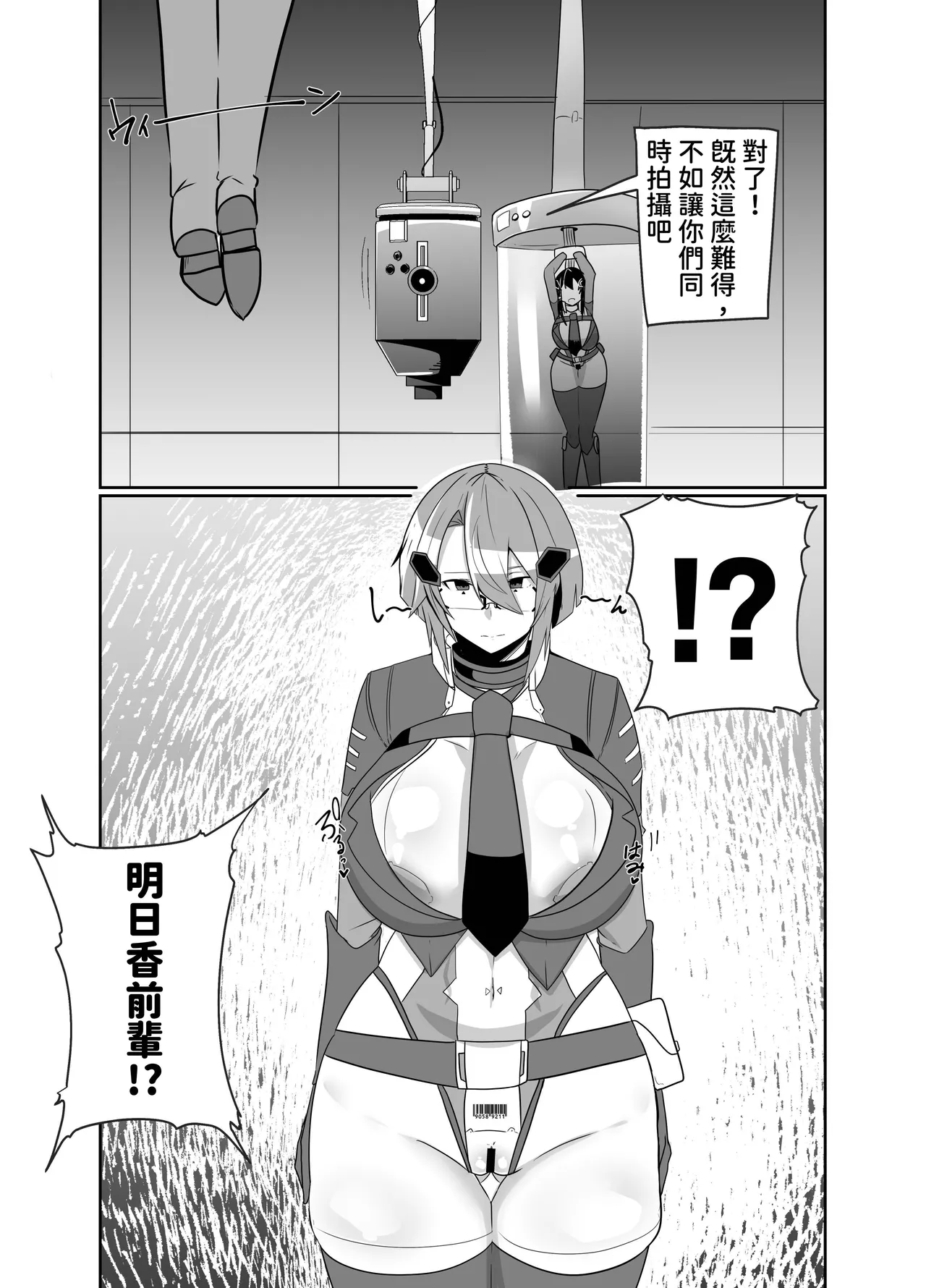 [Green Solenoid (Omurice)] Keisatsu Android ga Senyuu Suru Manga [Chinese] [查拉先生] 이미지 번호 25