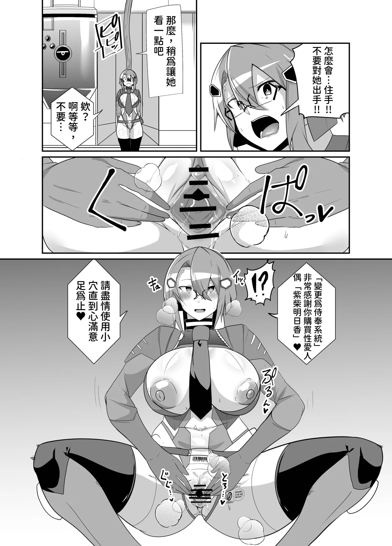 [Green Solenoid (Omurice)] Keisatsu Android ga Senyuu Suru Manga [Chinese] [查拉先生] 이미지 번호 27