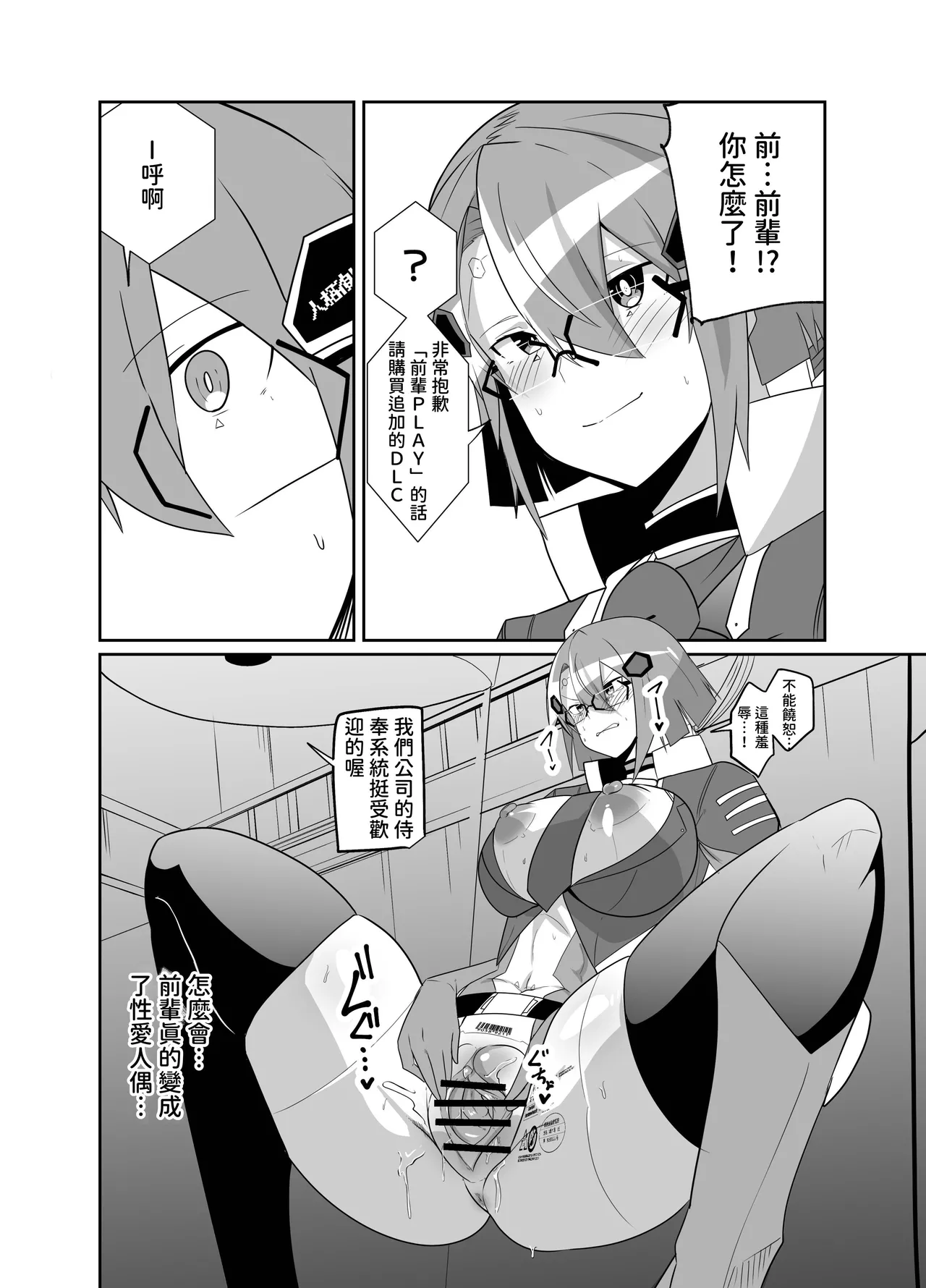 [Green Solenoid (Omurice)] Keisatsu Android ga Senyuu Suru Manga [Chinese] [查拉先生] 이미지 번호 28