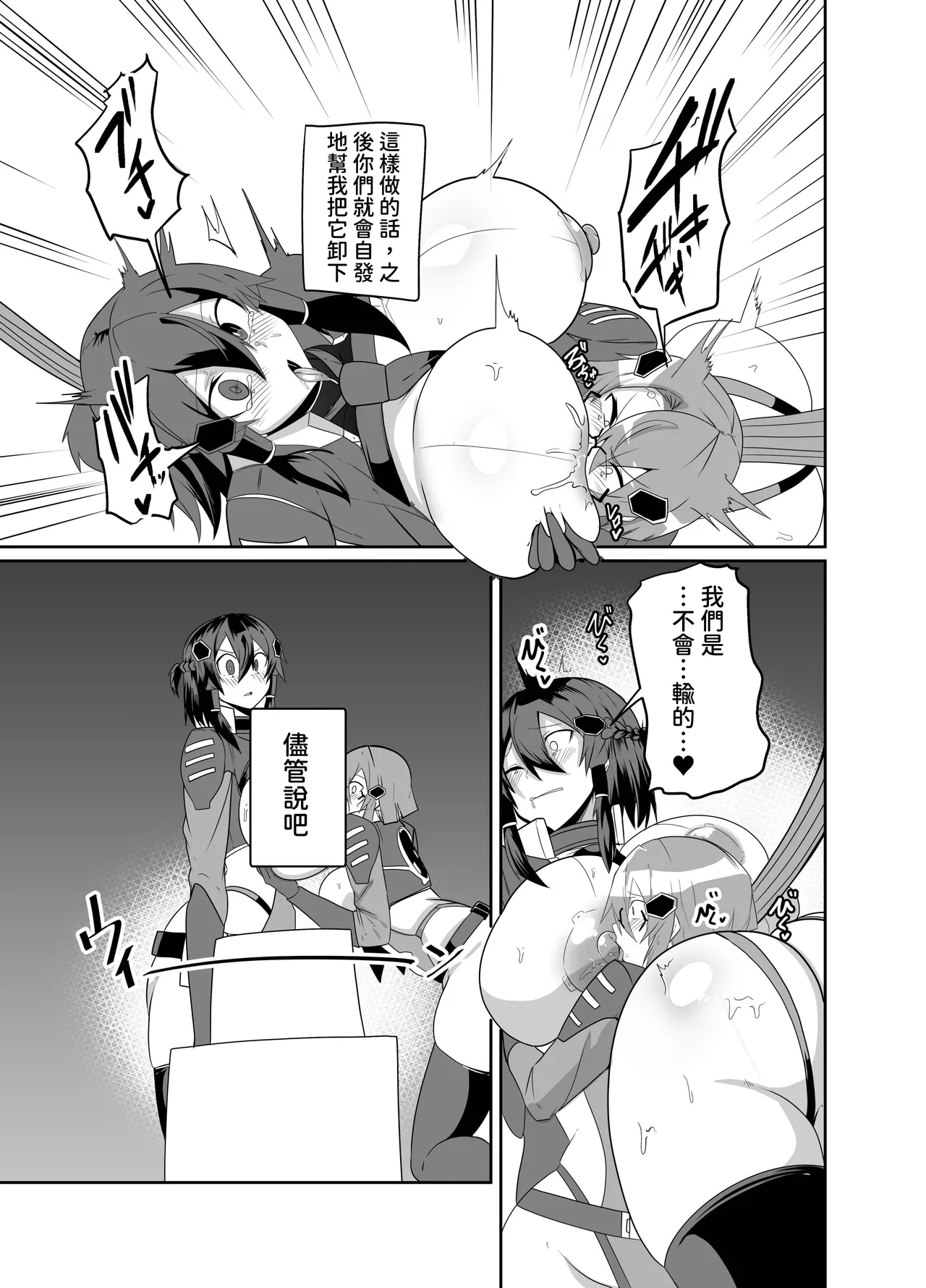 [Green Solenoid (Omurice)] Keisatsu Android ga Senyuu Suru Manga [Chinese] [查拉先生] 이미지 번호 33