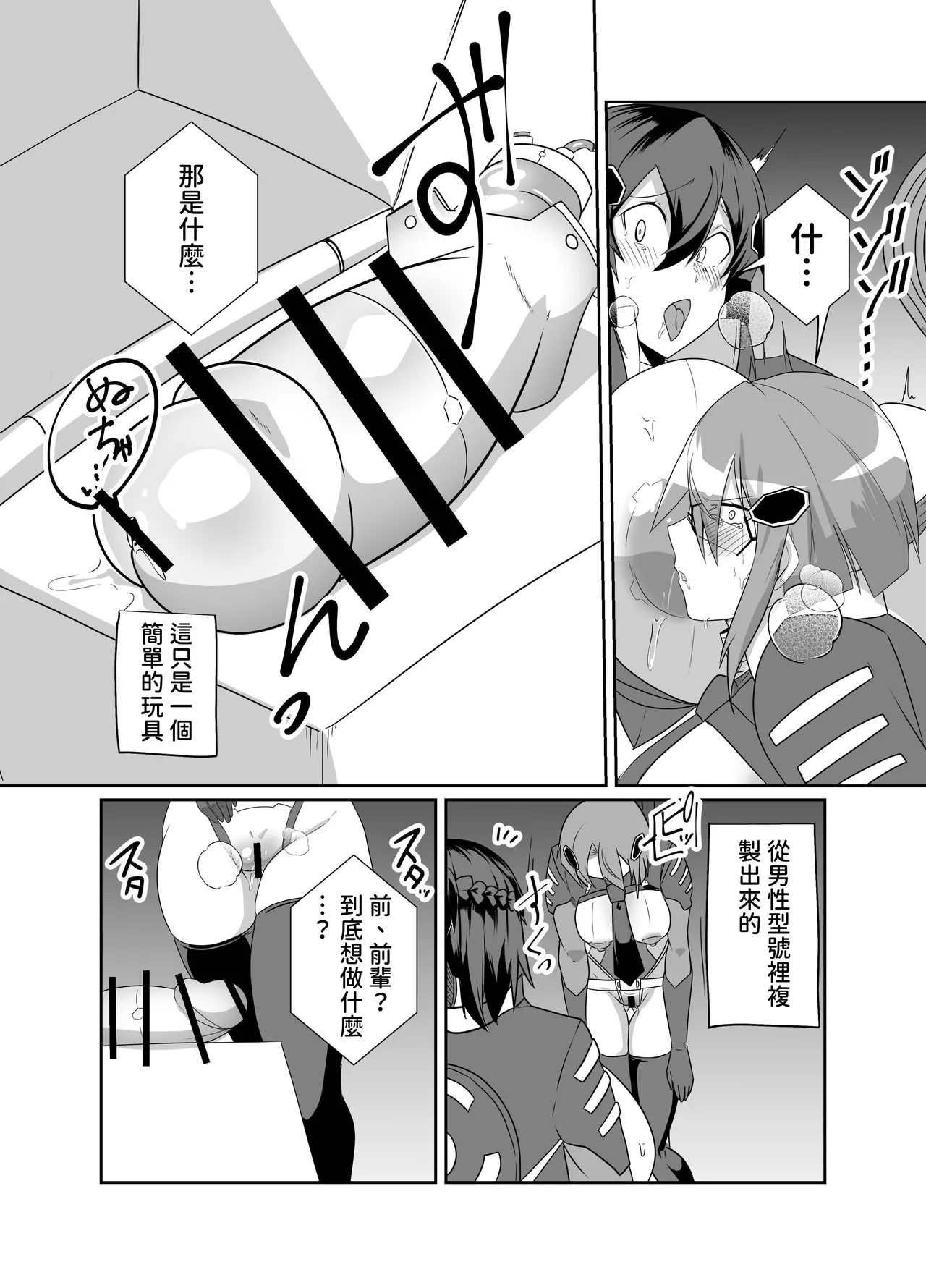 [Green Solenoid (Omurice)] Keisatsu Android ga Senyuu Suru Manga [Chinese] [查拉先生] 이미지 번호 34