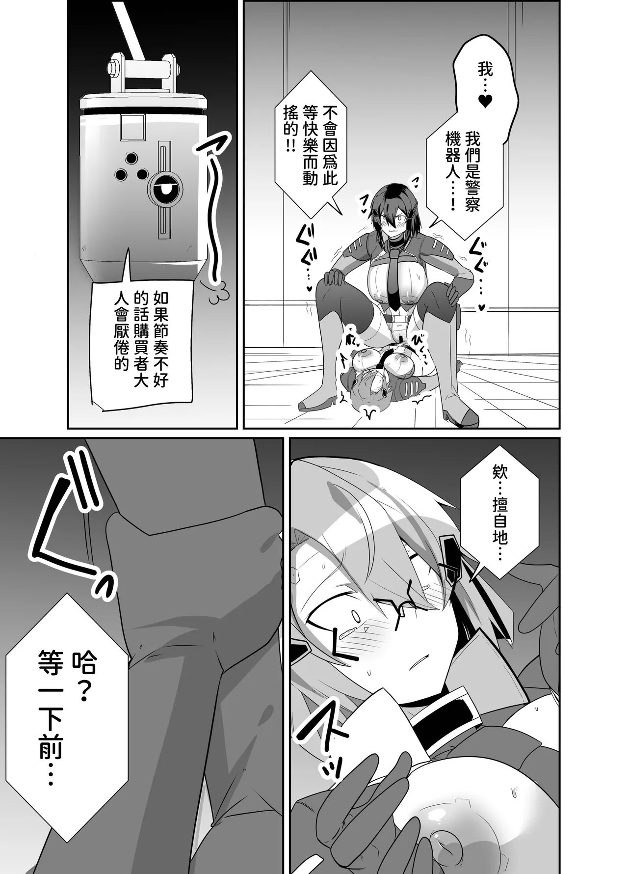 [Green Solenoid (Omurice)] Keisatsu Android ga Senyuu Suru Manga [Chinese] [查拉先生] 이미지 번호 41