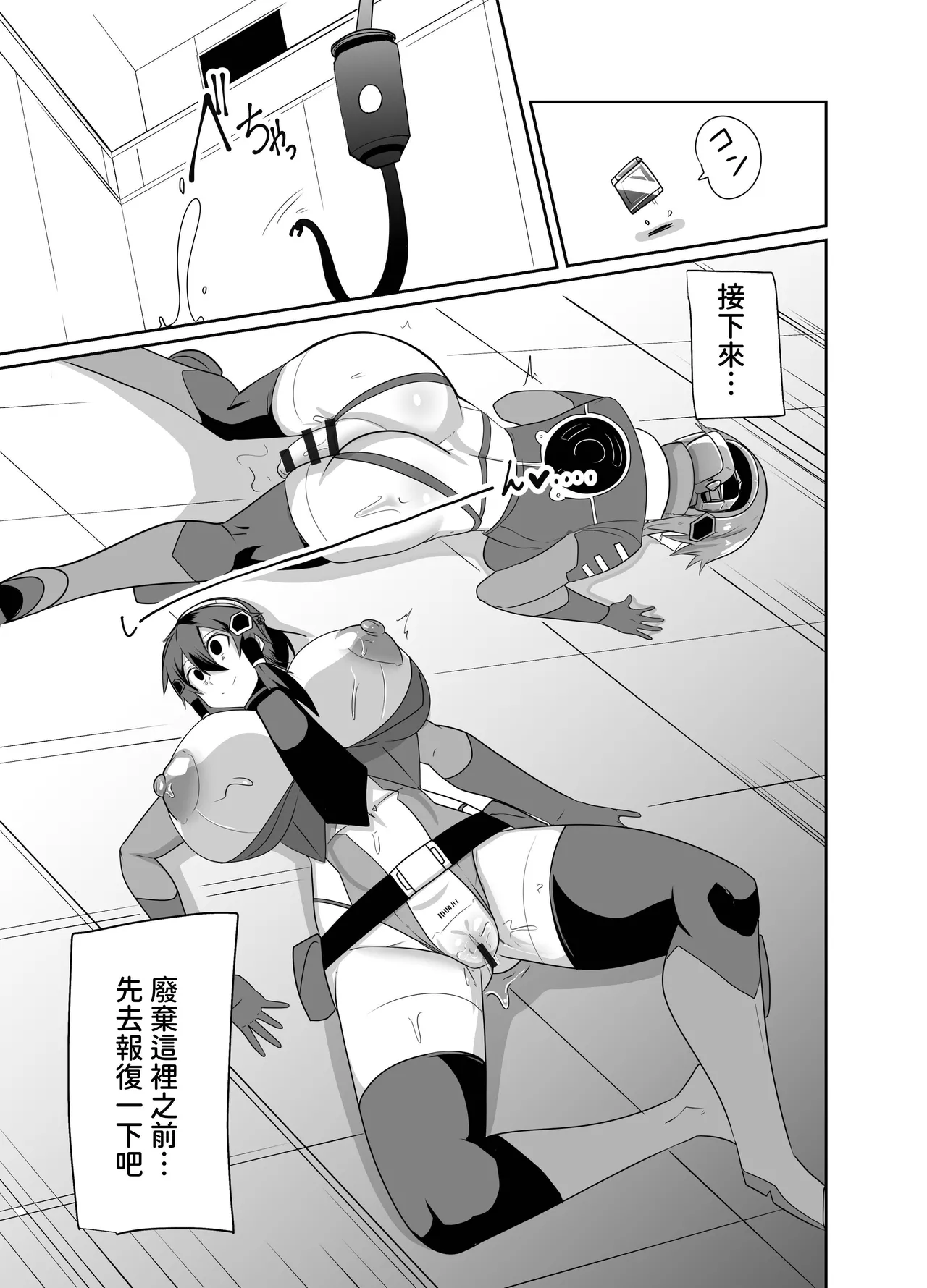 [Green Solenoid (Omurice)] Keisatsu Android ga Senyuu Suru Manga [Chinese] [查拉先生] 이미지 번호 50