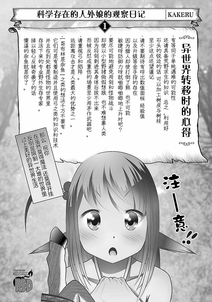 [KAKERU] 科学的に存在しうるクリーチャー娘の観察日[Chinese] [蚯蚓mimi汉化] 이미지 번호 2