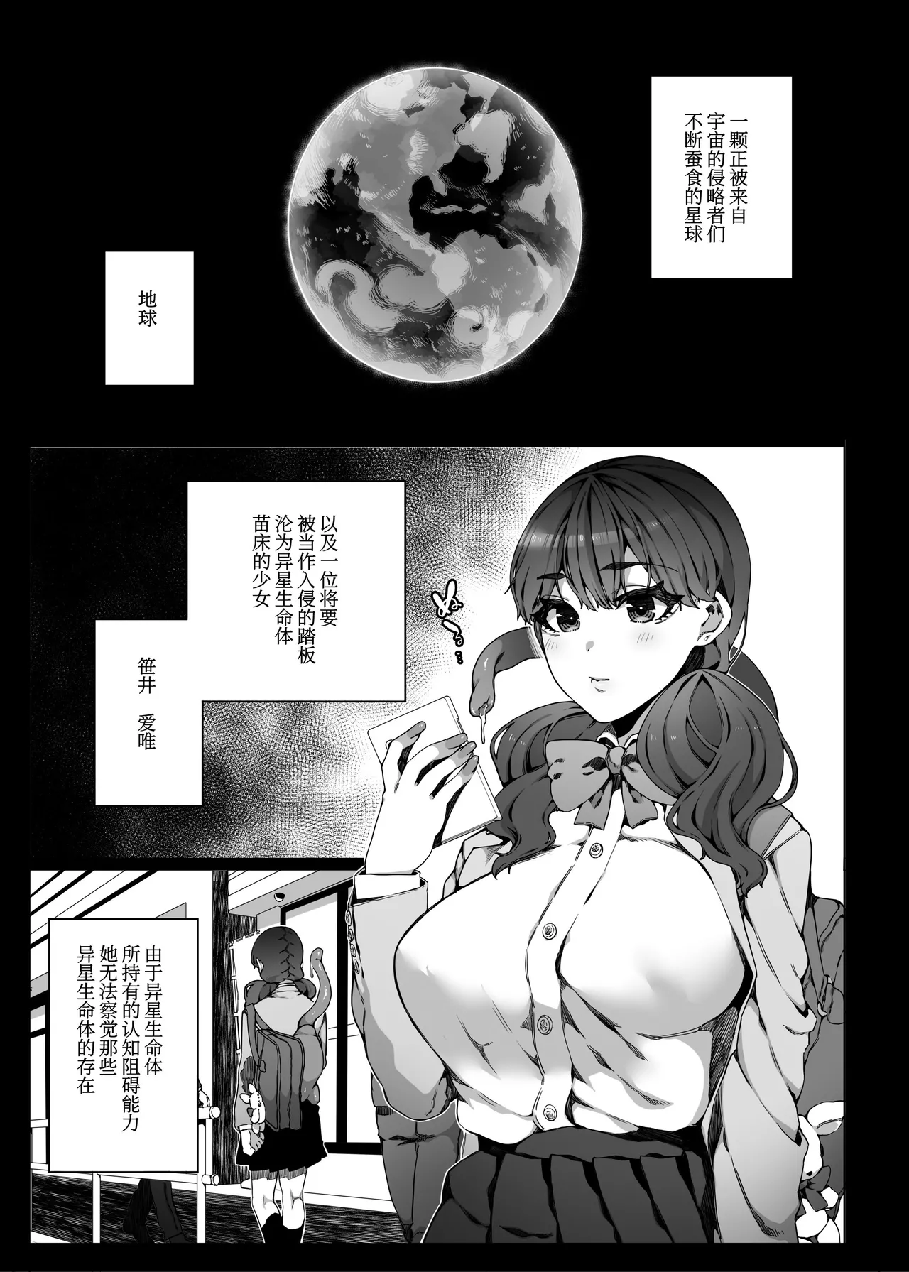 [Nani (Nanita)] Ninshiki Sogai de Ninshiki Sarenai Uchuujin ga Chikyuu de Hanshoku suru Hanashi 2 | 因认知阻碍而无人察觉的外星人在地球繁衍的故事2 [Chinese] [Sainae] 图片编号 2