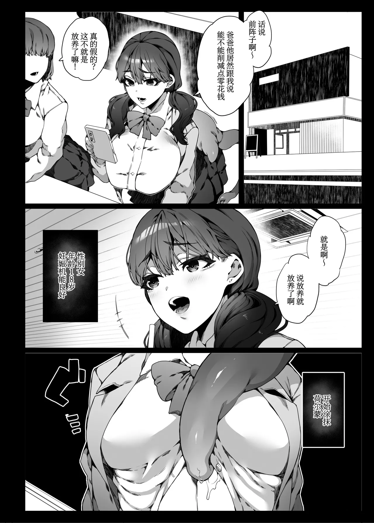 [Nani (Nanita)] Ninshiki Sogai de Ninshiki Sarenai Uchuujin ga Chikyuu de Hanshoku suru Hanashi 2 | 因认知阻碍而无人察觉的外星人在地球繁衍的故事2 [Chinese] [Sainae] 图片编号 3