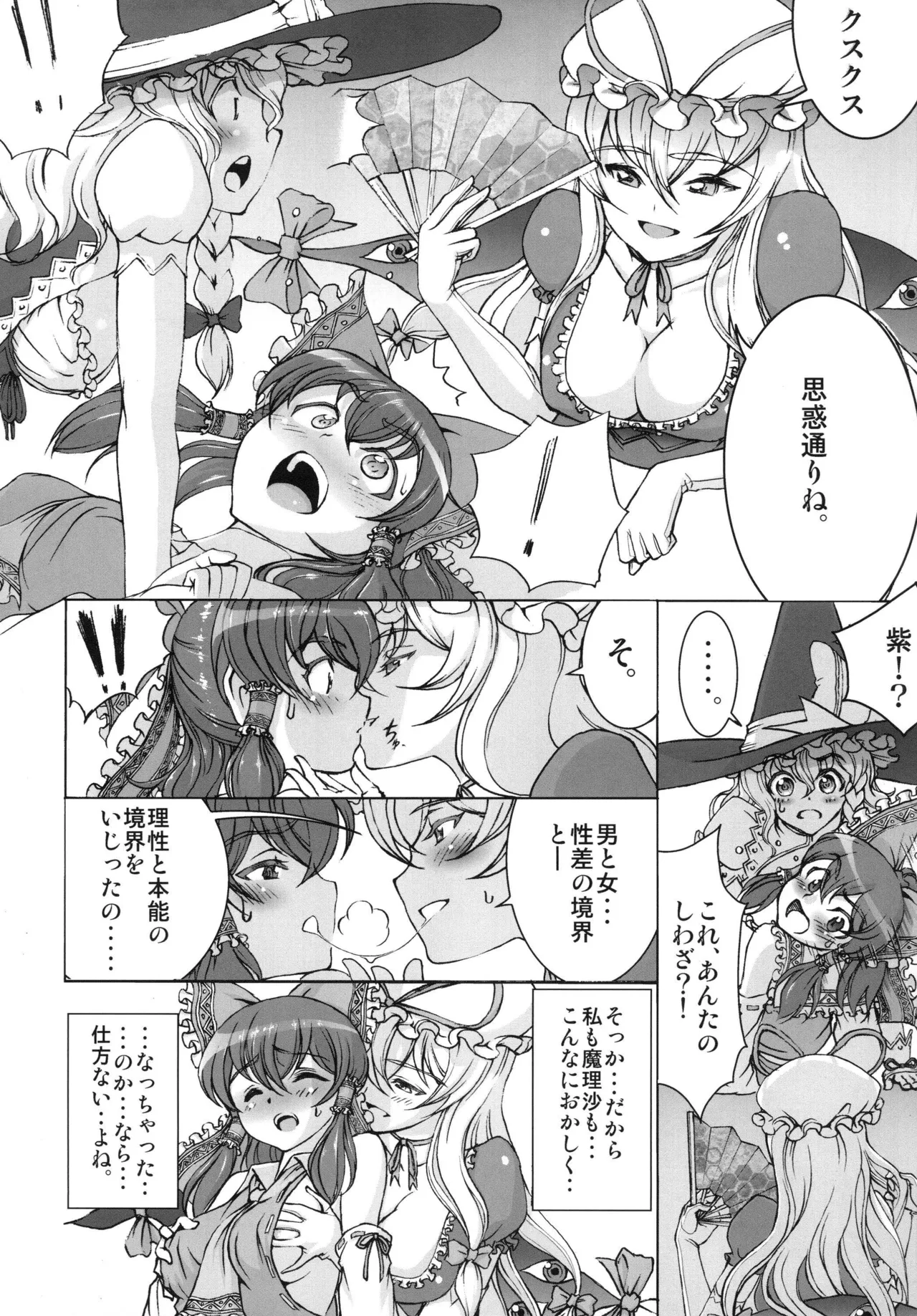 Sato Hagane (Kotetsu) Futari no Kyokaisen (Touhou Project) 图片编号 6