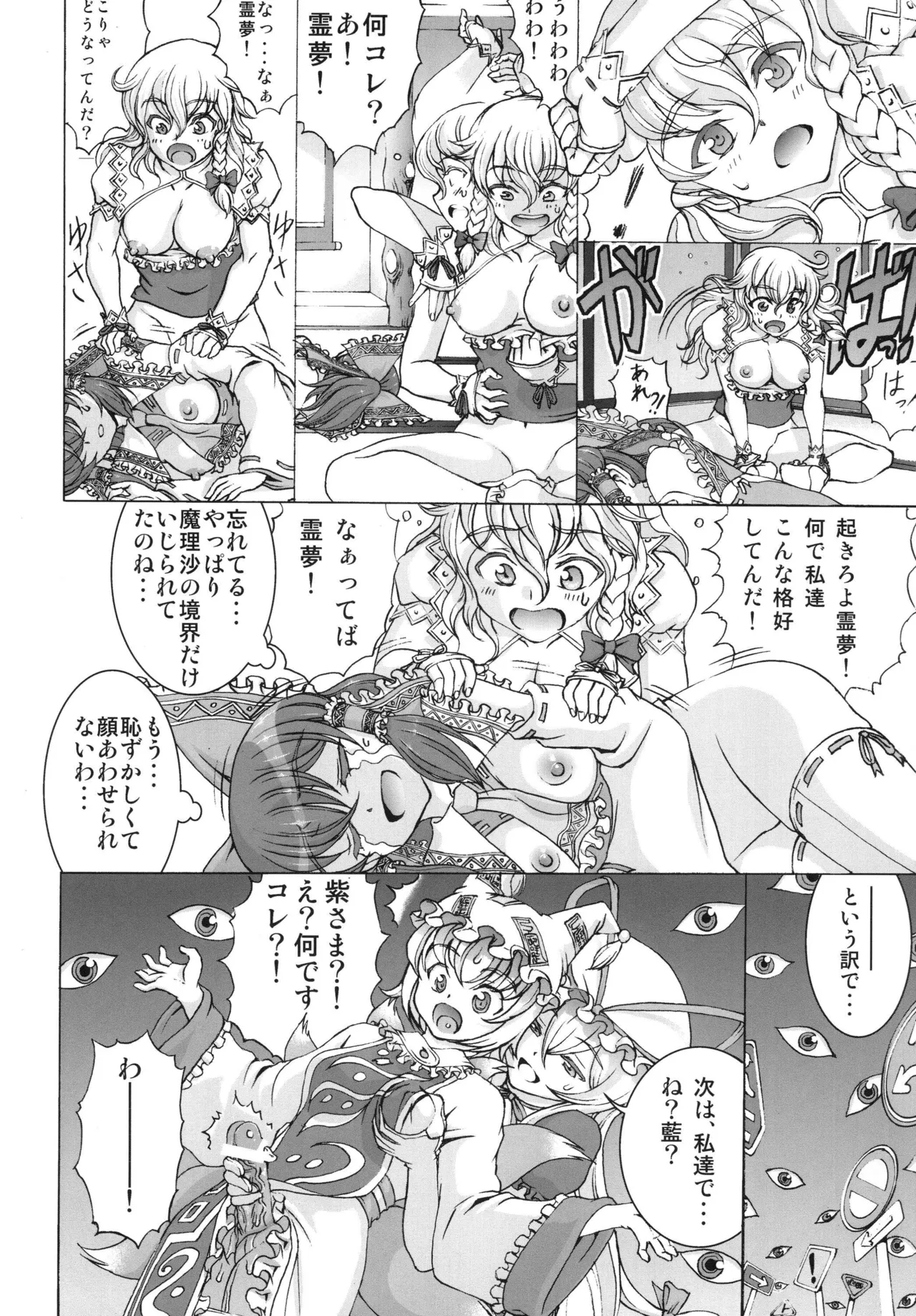 Sato Hagane (Kotetsu) Futari no Kyokaisen (Touhou Project) 图片编号 20