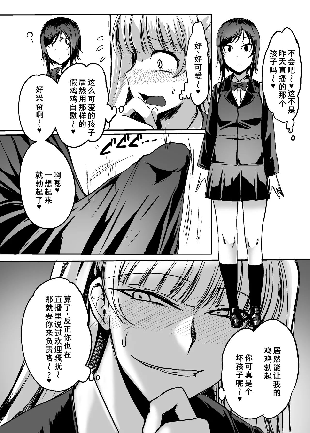 [ジョイボの住人 (ルクセンブルクの悪魔)] ふたなりレイパー鈴森ちゃん[廉价汉化组] numero di immagine  16