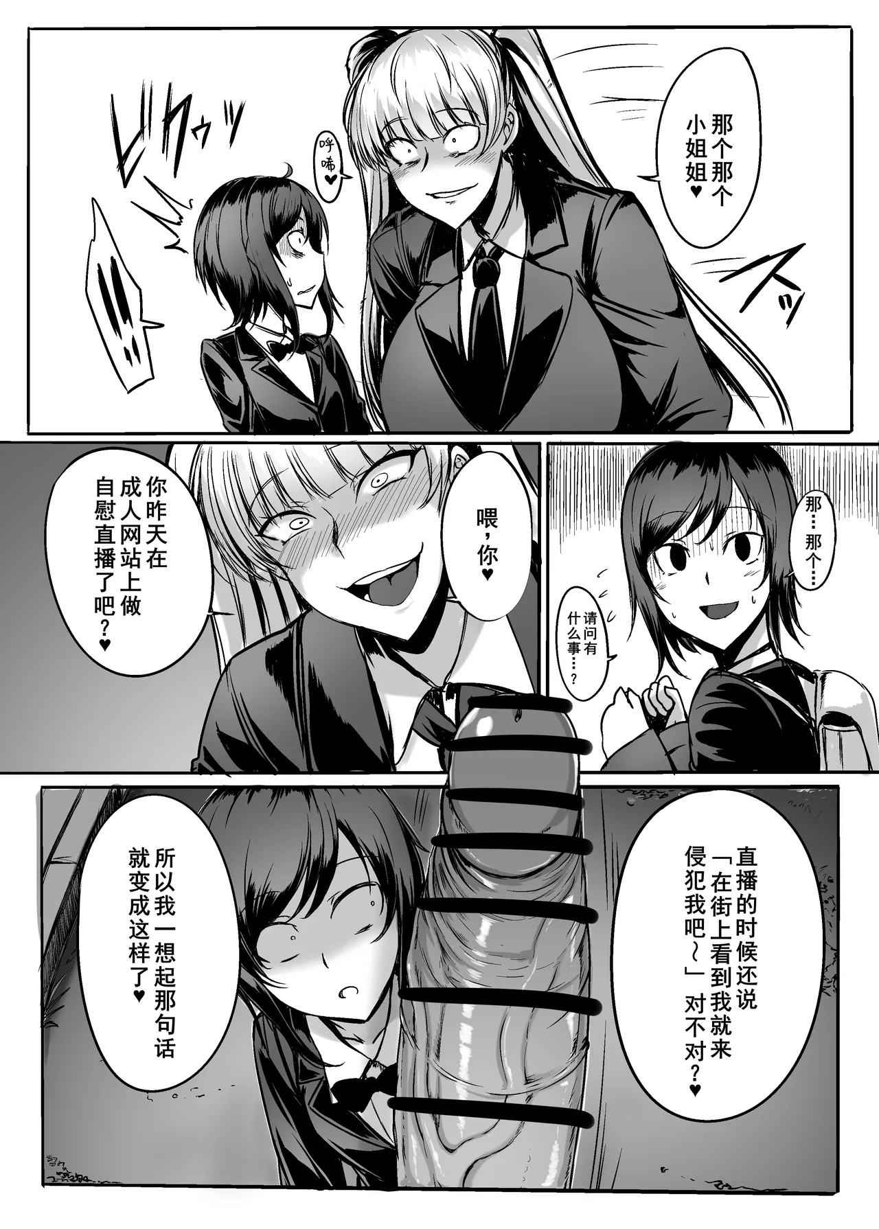 [ジョイボの住人 (ルクセンブルクの悪魔)] ふたなりレイパー鈴森ちゃん[廉价汉化组] numero di immagine  17