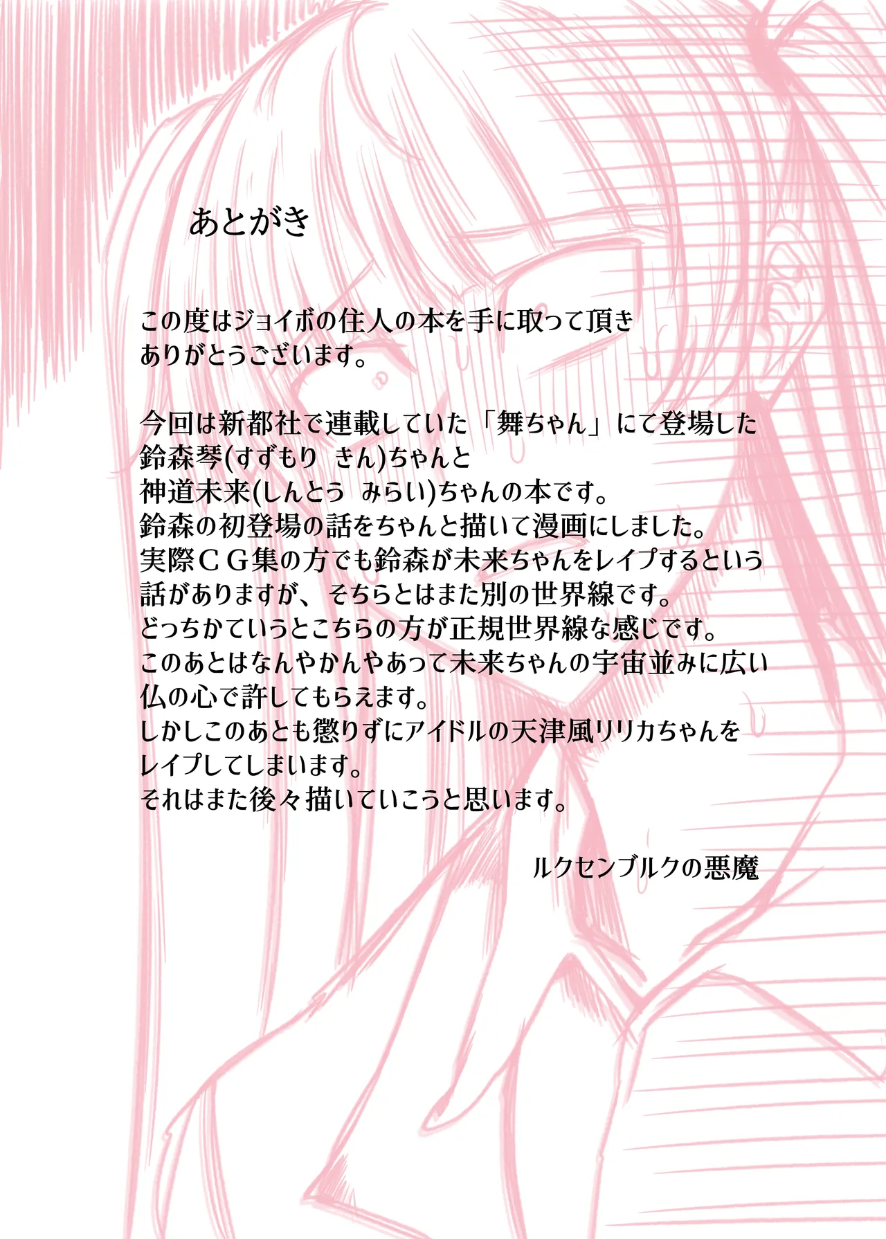 [ジョイボの住人 (ルクセンブルクの悪魔)] ふたなりレイパー鈴森ちゃん[廉价汉化组] numero di immagine  28