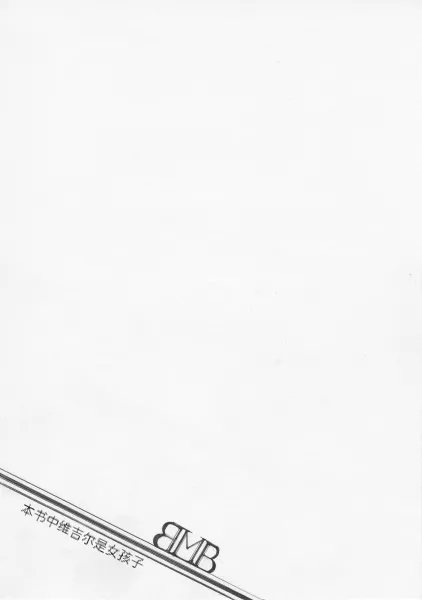 [PILZ(希乃)]BMB [Dante x Vergil](Devil May Cry) [Chinese] 图片编号 1