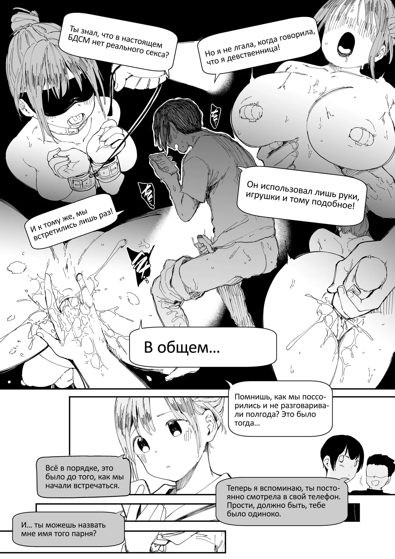 [Nemui Nezu] Could You Please Fuck My Girlfriend? / Не могли бы вы, пожалуйста, трахнуть мою девушку? [Russian] (translate by: kamizu_kun) 图片编号 6