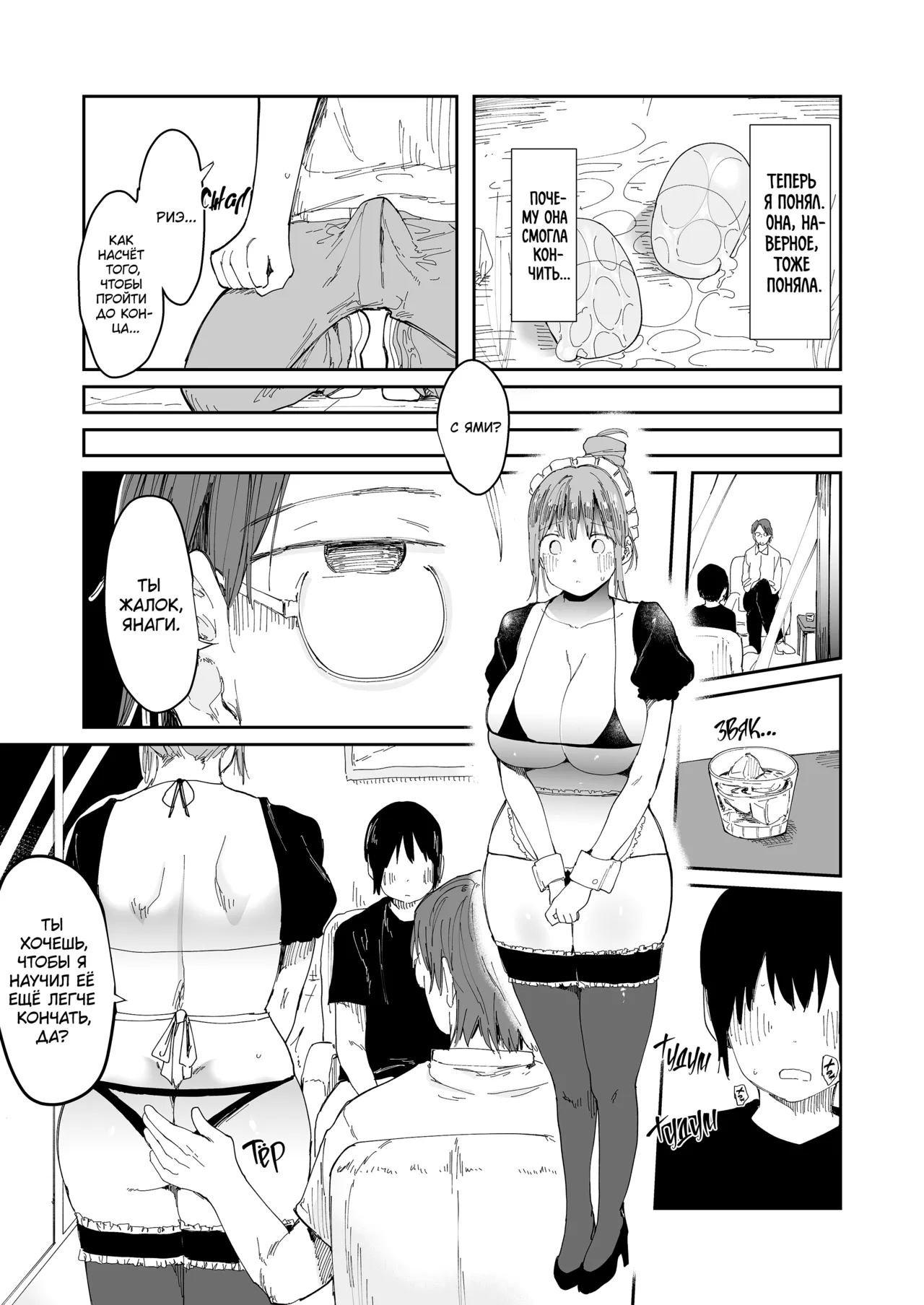 [Nemui Nezu] Could You Please Fuck My Girlfriend? / Не могли бы вы, пожалуйста, трахнуть мою девушку? [Russian] (translate by: kamizu_kun) 图片编号 29